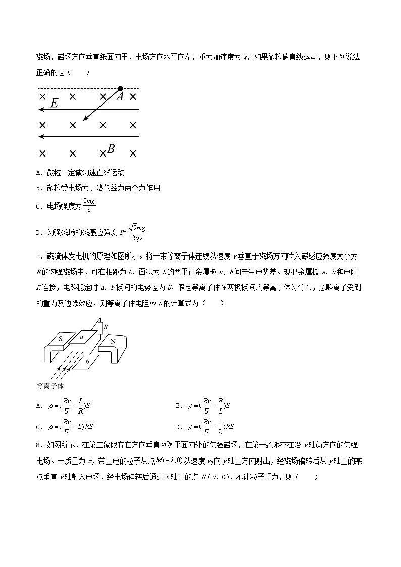 1.4洛伦兹力与现代技术基础巩固2021—2022学年高中物理粤教版(2019)选择性必修第二册练习题第3页