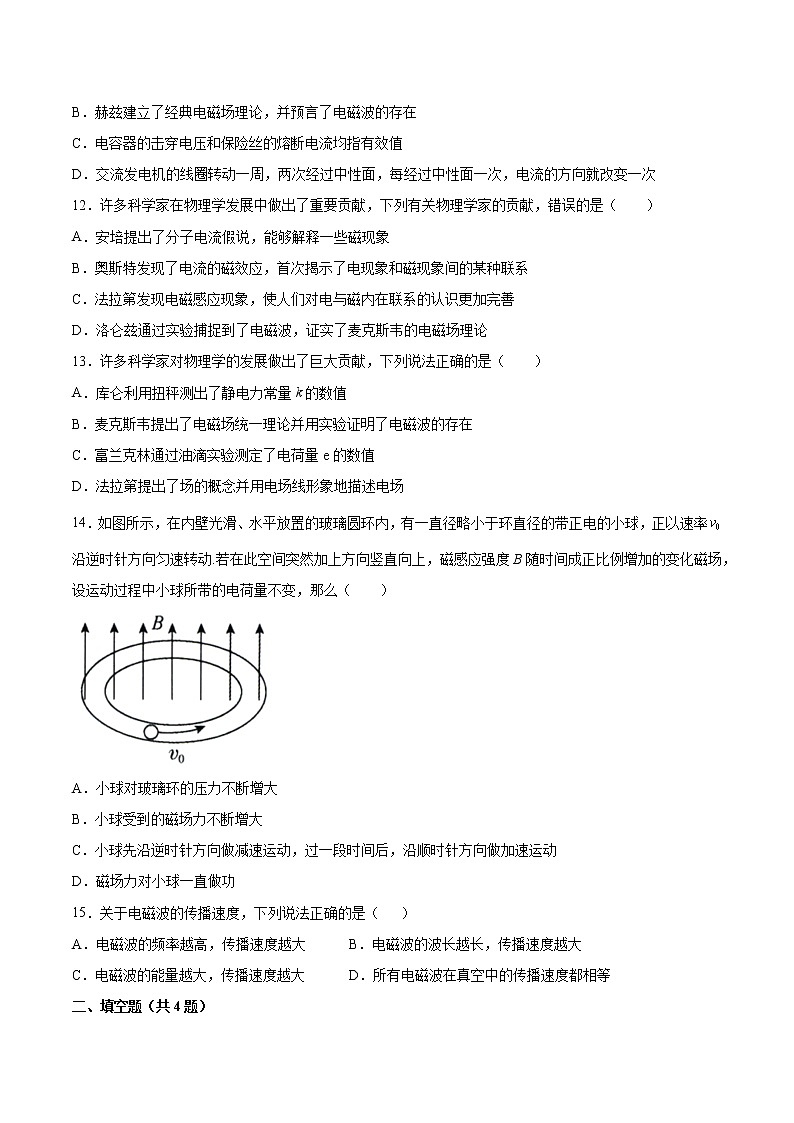 4.2麦克斯韦电磁场理论基础巩固2021—2022学年高中物理粤教版(2019)选择性必修第二册练习题03