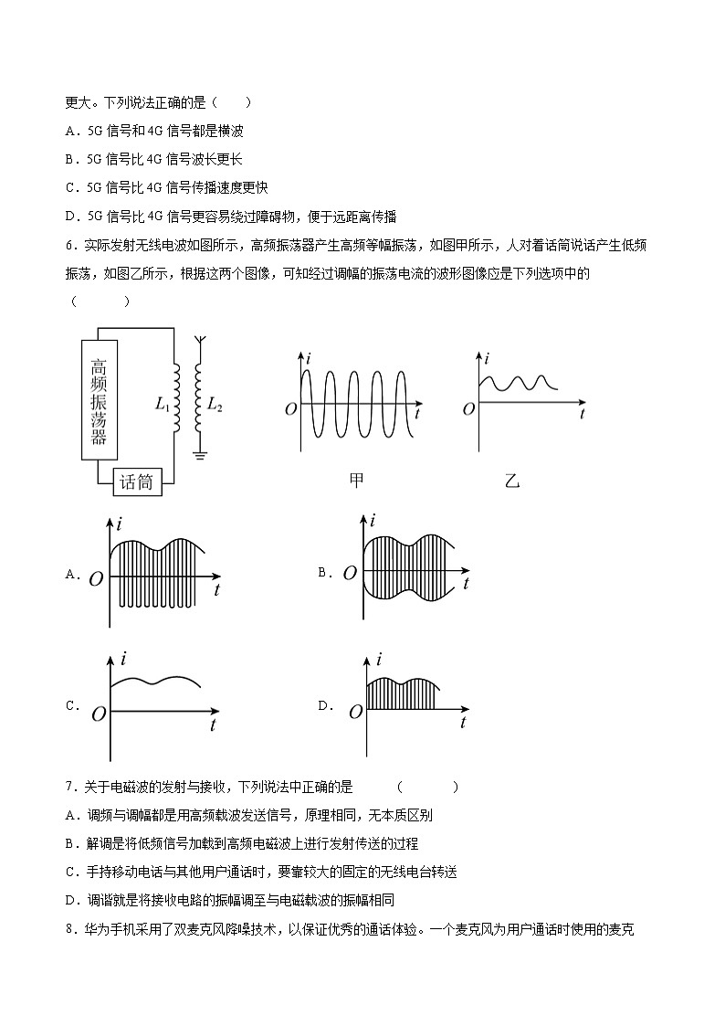 4.3无线电波的发射和接收同步练习2021—2022学年高中物理人教版(2019)选择性必修第二册第2页