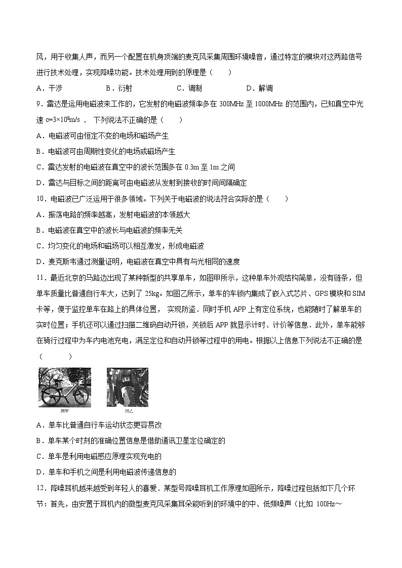 4.3无线电波的发射和接收同步练习2021—2022学年高中物理人教版(2019)选择性必修第二册第3页