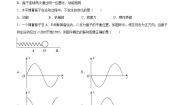 2021学年第2章 机械振动第1节 简谐运动课时练习