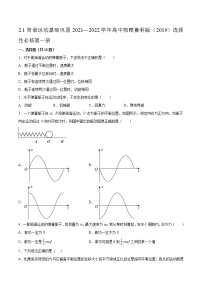 2021学年第2章 机械振动第1节 简谐运动课时练习