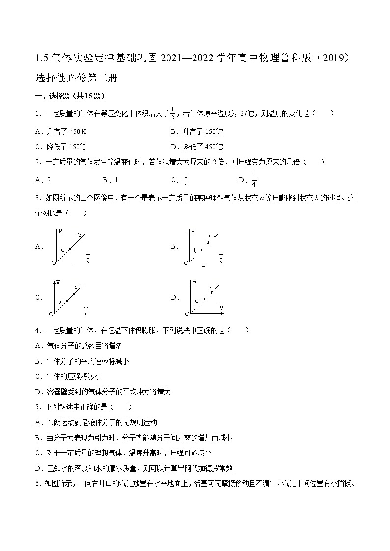 1.5气体实验定律基础巩固2021—2022学年高中物理鲁科版(2019)选择性必修第三册练习题第1页