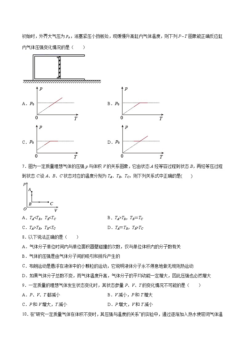1.5气体实验定律基础巩固2021—2022学年高中物理鲁科版(2019)选择性必修第三册练习题第2页