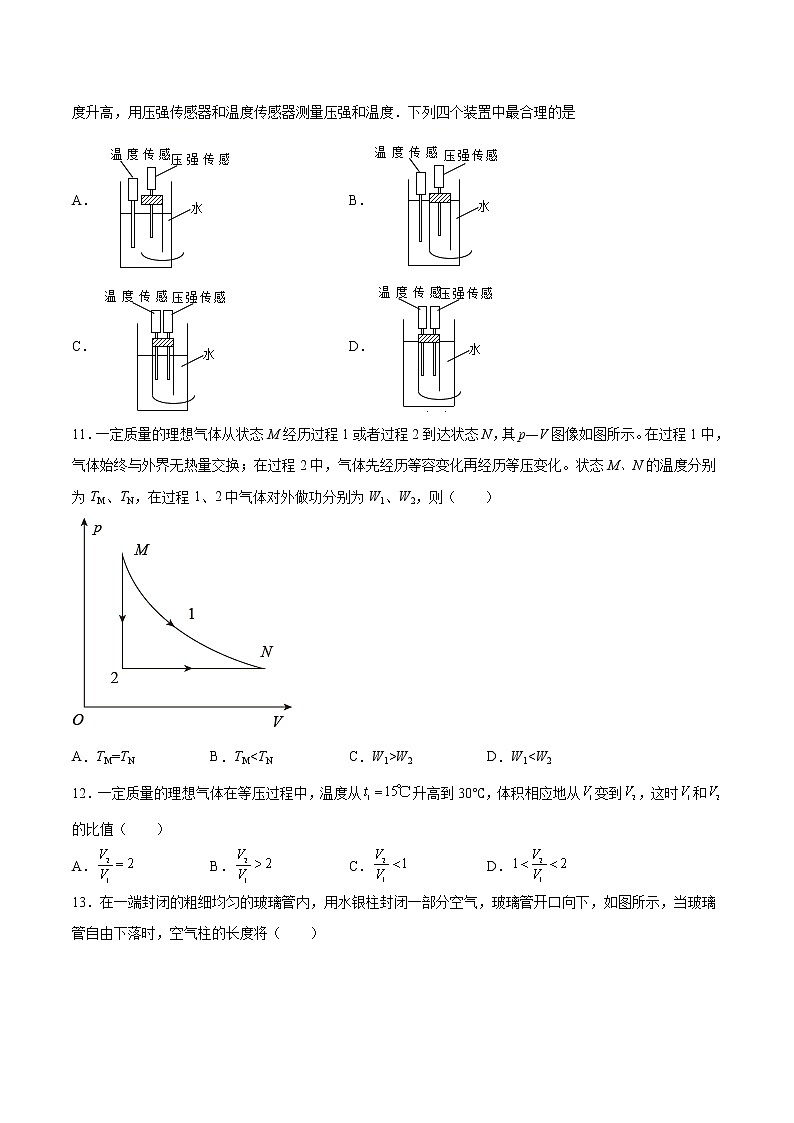 1.5气体实验定律基础巩固2021—2022学年高中物理鲁科版(2019)选择性必修第三册练习题第3页