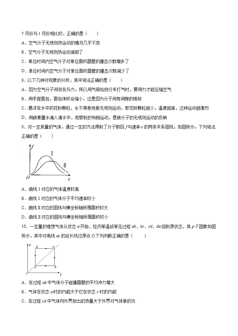 1.3气体分子速率分布基础巩固2021—2022学年高中物理鲁科版(2019)选择性必修第三册练习题第3页