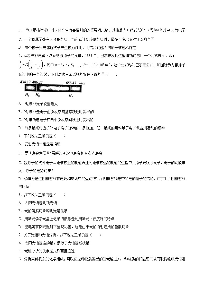 4.3光谱与氢原子光谱基础巩固2021—2022学年高中物理鲁科版(2019)选择性必修第三册练习题02