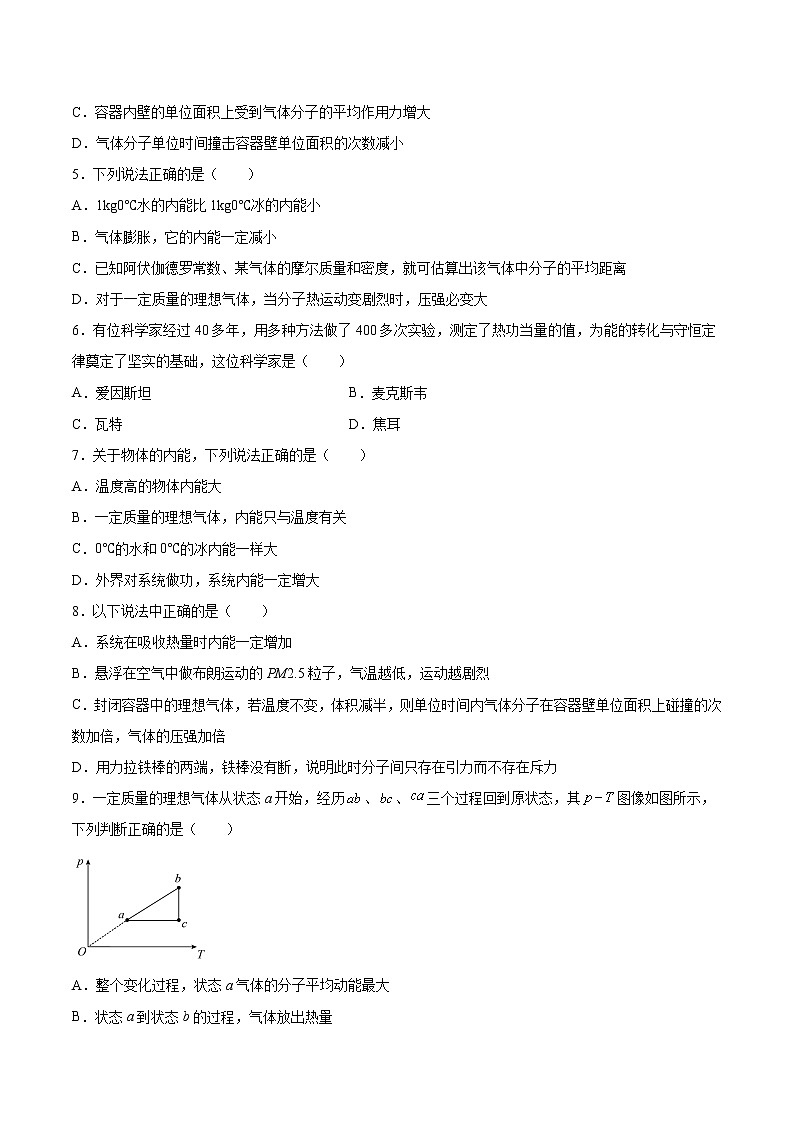 3.1热力学第一定律基础巩固2021—2022学年高中物理鲁科版(2019)选择性必修第三册练习题02