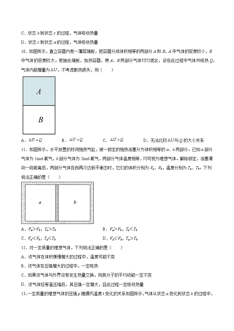 3.1热力学第一定律基础巩固2021—2022学年高中物理鲁科版(2019)选择性必修第三册练习题03