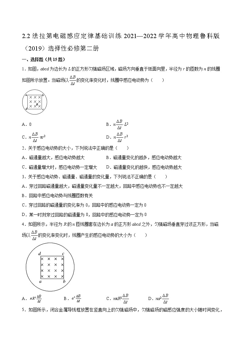2.2法拉第电磁感应定律基础训练2021—2022学年高中物理鲁科版(2019)选择性必修第二册01