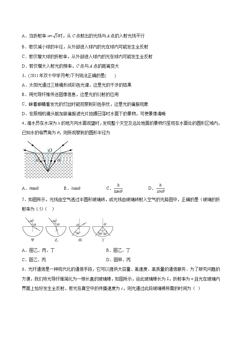 4.3光的全反射与光纤技术基础巩固2021—2022学年高中物理粤教版（2019）选择性必修第一册练习题02