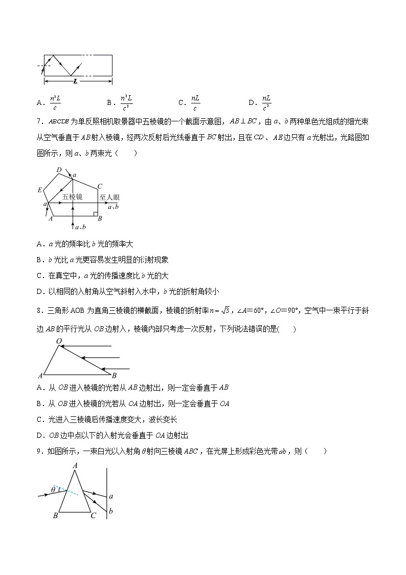 4.3光的全反射与光纤技术基础巩固2021—2022学年高中物理粤教版（2019）选择性必修第一册练习题03