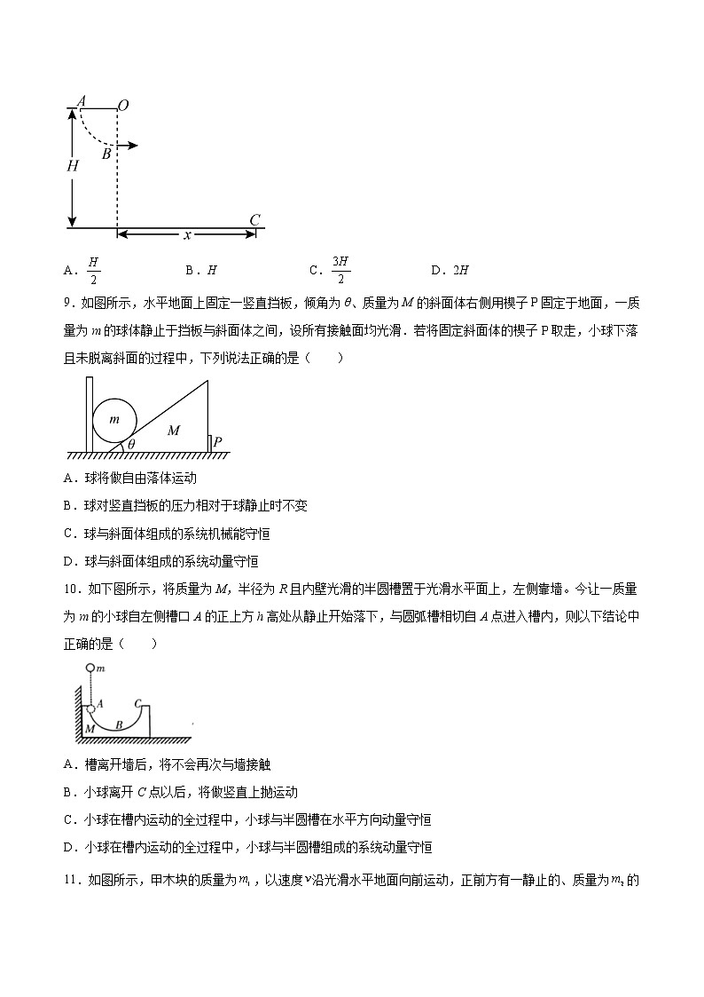 1.3动量守恒定律基础巩固2021—2022学年高中物理粤教版(2019)选择性必修第一册练习题第3页