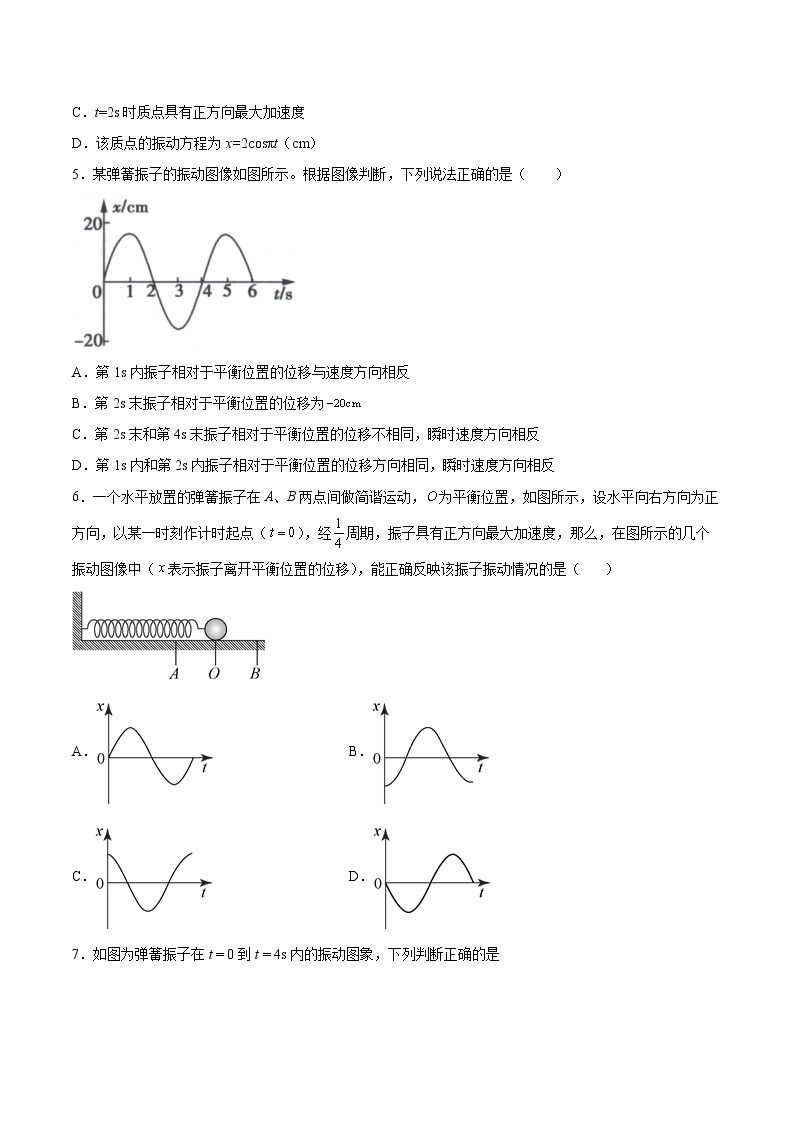 2.2简谐运动的描述同步练习2021—2022学年高中物理粤教版（2019）选择性必修第一册02