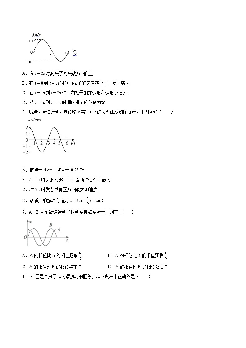 2.2简谐运动的描述同步练习2021—2022学年高中物理粤教版（2019）选择性必修第一册03