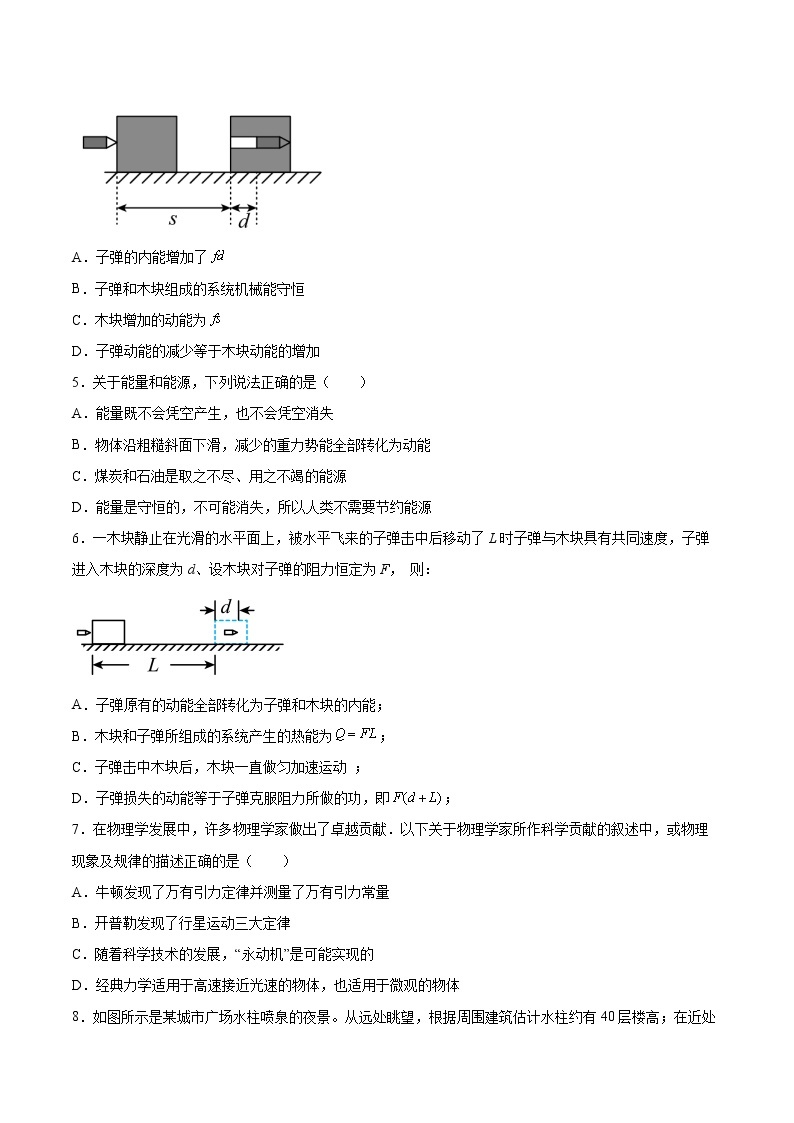 1.6自然界中的守恒定律同步练习2021—2022学年高中物理粤教版（2019）选择性必修第一册02