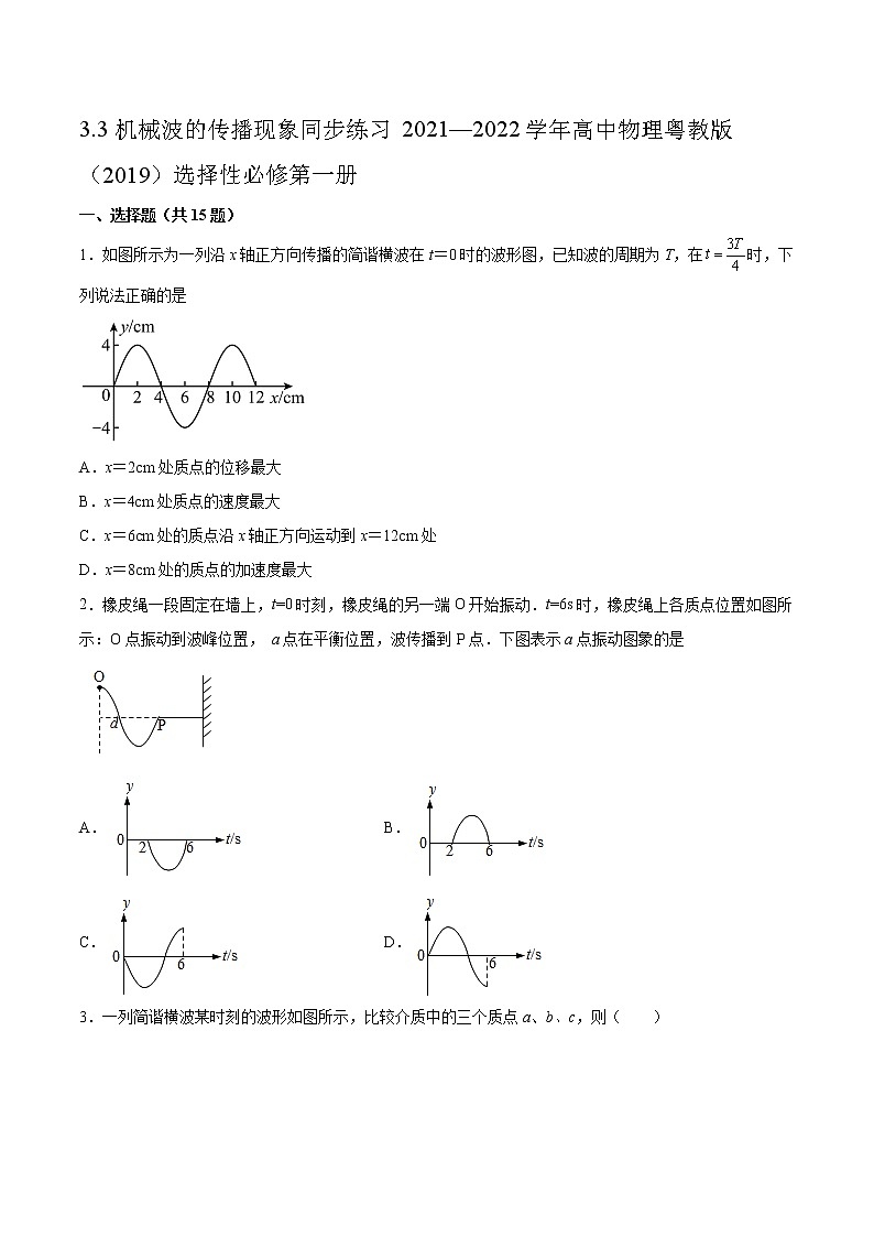 3.3机械波的传播现象同步练习2021—2022学年高中物理粤教版(2019)选择性必修第一册第1页
