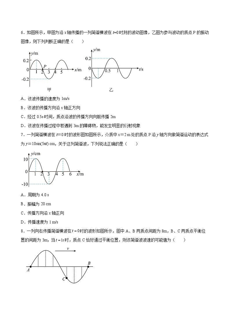3.3机械波的传播现象同步练习2021—2022学年高中物理粤教版(2019)选择性必修第一册第3页