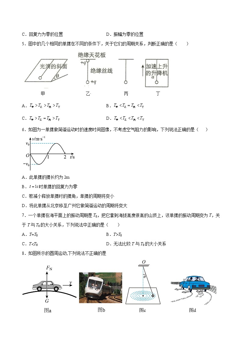 2.3单摆基础巩固2021—2022学年高中物理粤教版(2019)选择性必修第一册练习题02