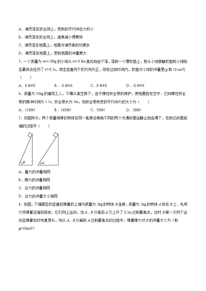1.2动量定理基础巩固2021—2022学年高中物理粤教版(2019)选择性必修第一册练习题02
