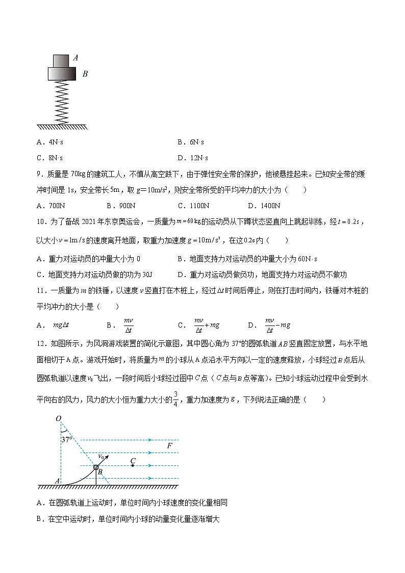 1.2动量定理基础巩固2021—2022学年高中物理粤教版(2019)选择性必修第一册练习题03