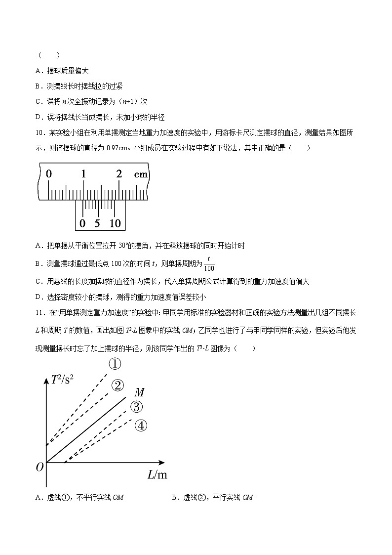2.4用单摆测量重力加速度基础巩固2021—2022学年高中物理粤教版(2019)选择性必修第一册第3页