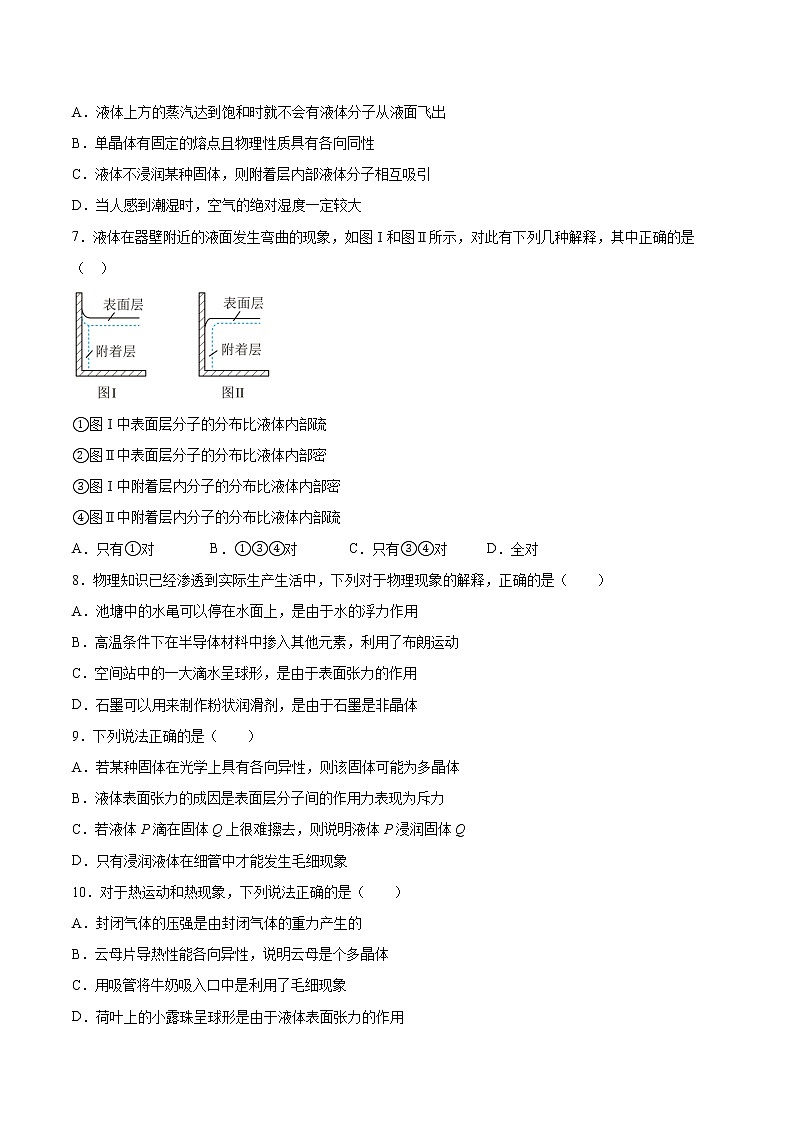 2.4液体的表面张力基础巩固2021—2022学年高中物理粤教版(2019)选择性必修第三册练习题第2页