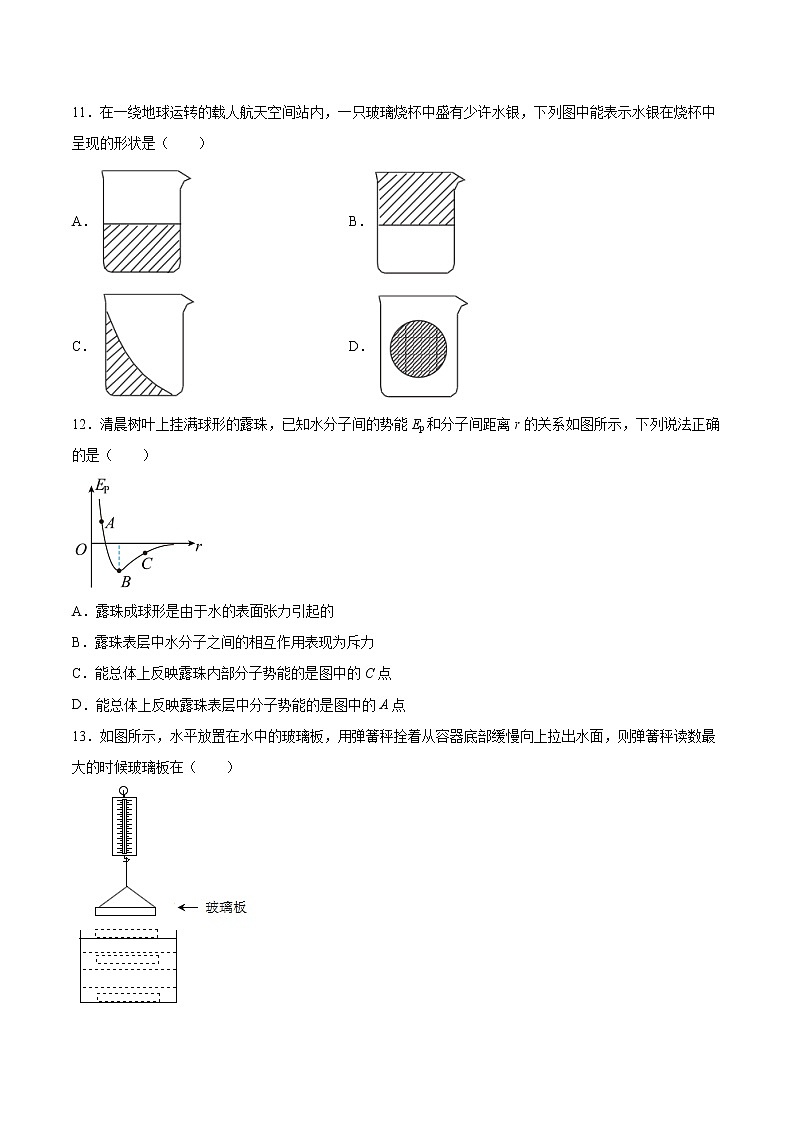2.4液体的表面张力基础巩固2021—2022学年高中物理粤教版(2019)选择性必修第三册练习题第3页