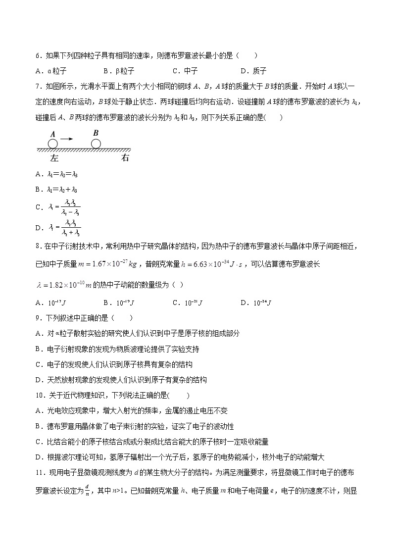 4.4德布罗意波基础巩固2021—2022学年高中物理粤教版（2019）选择性必修第三册练习题02