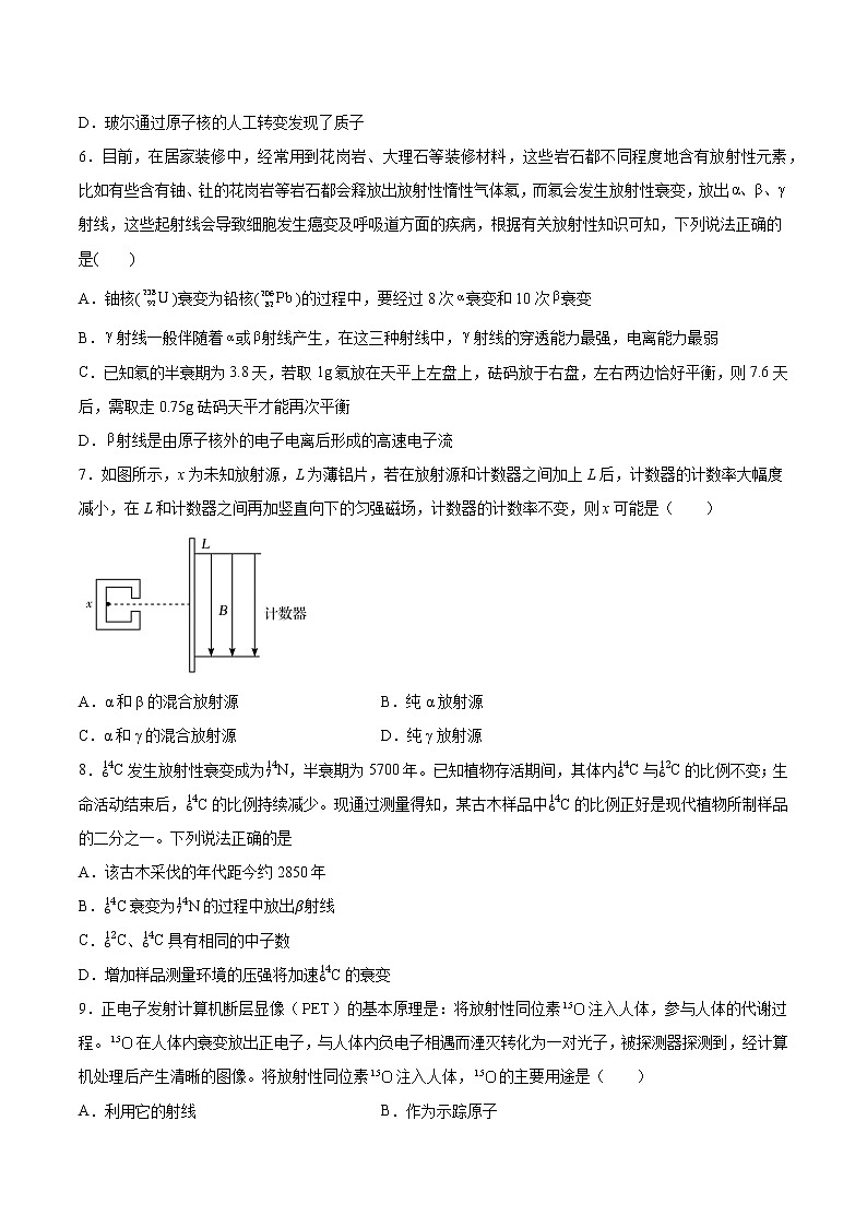5.4放射性同位素基础巩固2021—2022学年高中物理粤教版(2019)选择性必修第三册练习题第2页