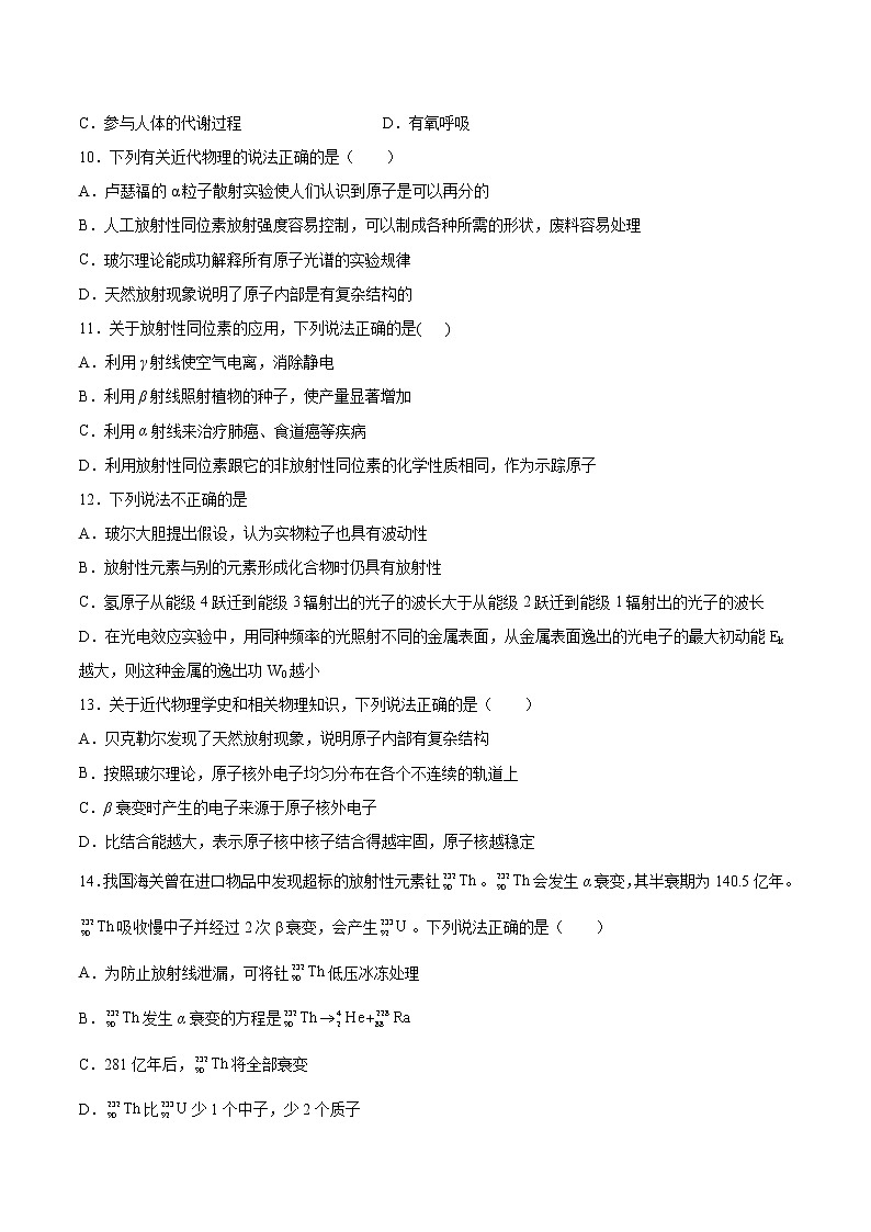 5.4放射性同位素基础巩固2021—2022学年高中物理粤教版(2019)选择性必修第三册练习题第3页