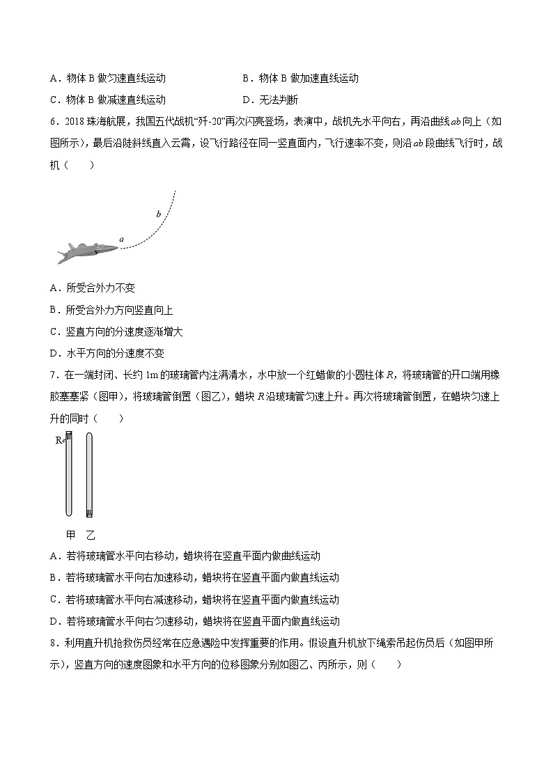 1.2運動的合成與分解基礎(chǔ)鞏固2021—2022學(xué)年高中物理粵教版（2019）必修第二冊練習(xí)題第2頁