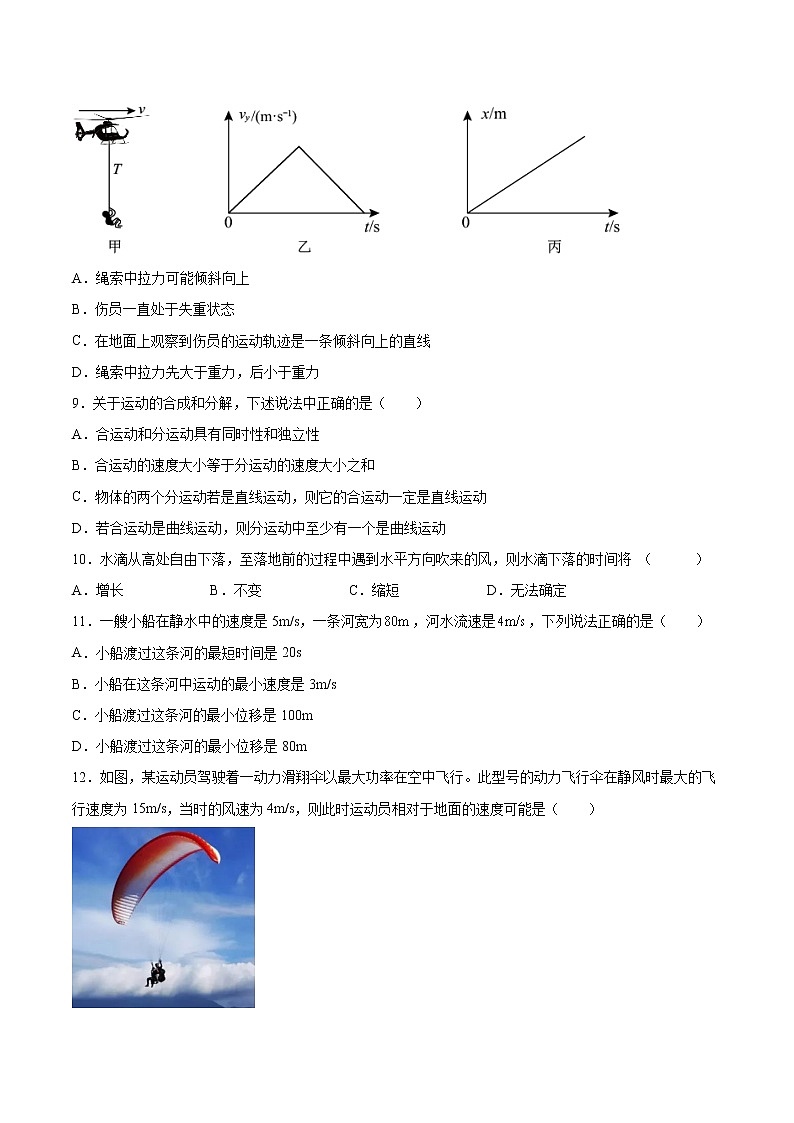 1.2運動的合成與分解基礎(chǔ)鞏固2021—2022學(xué)年高中物理粵教版（2019）必修第二冊練習(xí)題第3頁