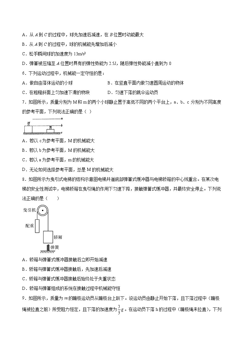 4.5机械能守恒定律基础巩固2021—2022学年高中物理粤教版(2019)必修第二册练习题第2页