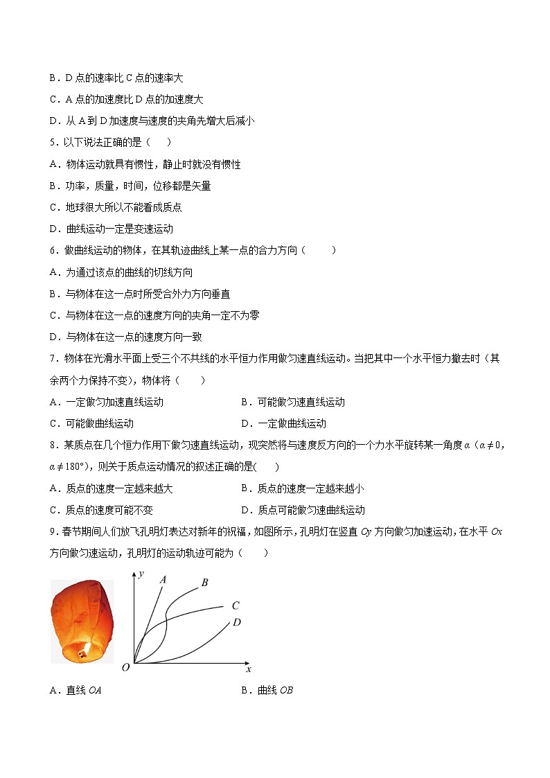 1.1曲线运动基础巩固2021—2022学年高中物理粤教版(2019)必修第二册练习题第2页