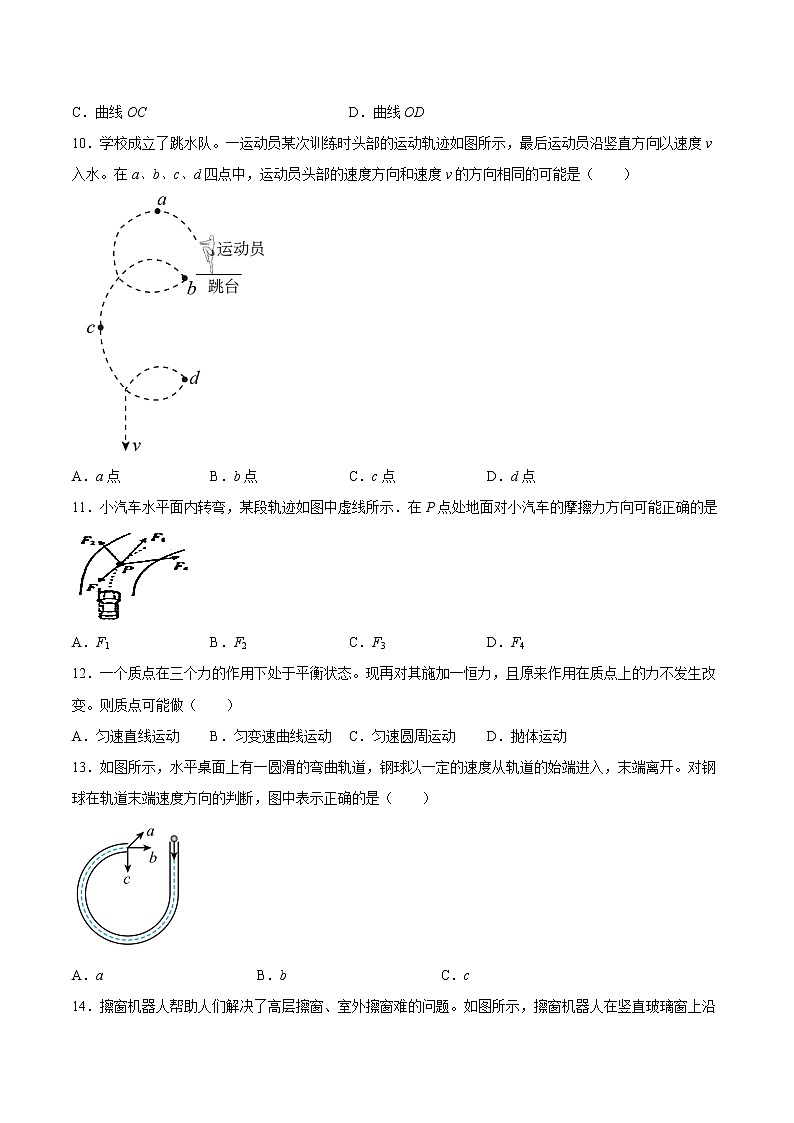 1.1曲线运动基础巩固2021—2022学年高中物理粤教版(2019)必修第二册练习题第3页