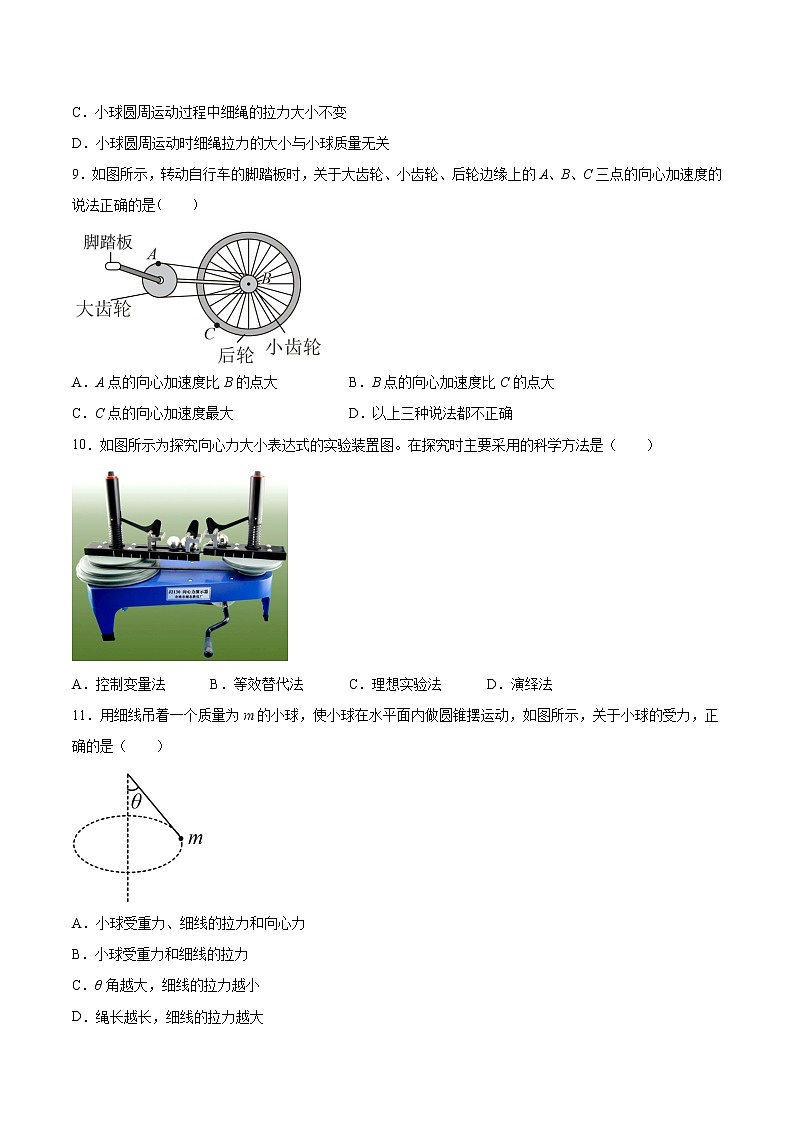 2.2向心力与向心加速度基础巩固2021—2022学年高中物理粤教版(2019)必修第二册练习题03