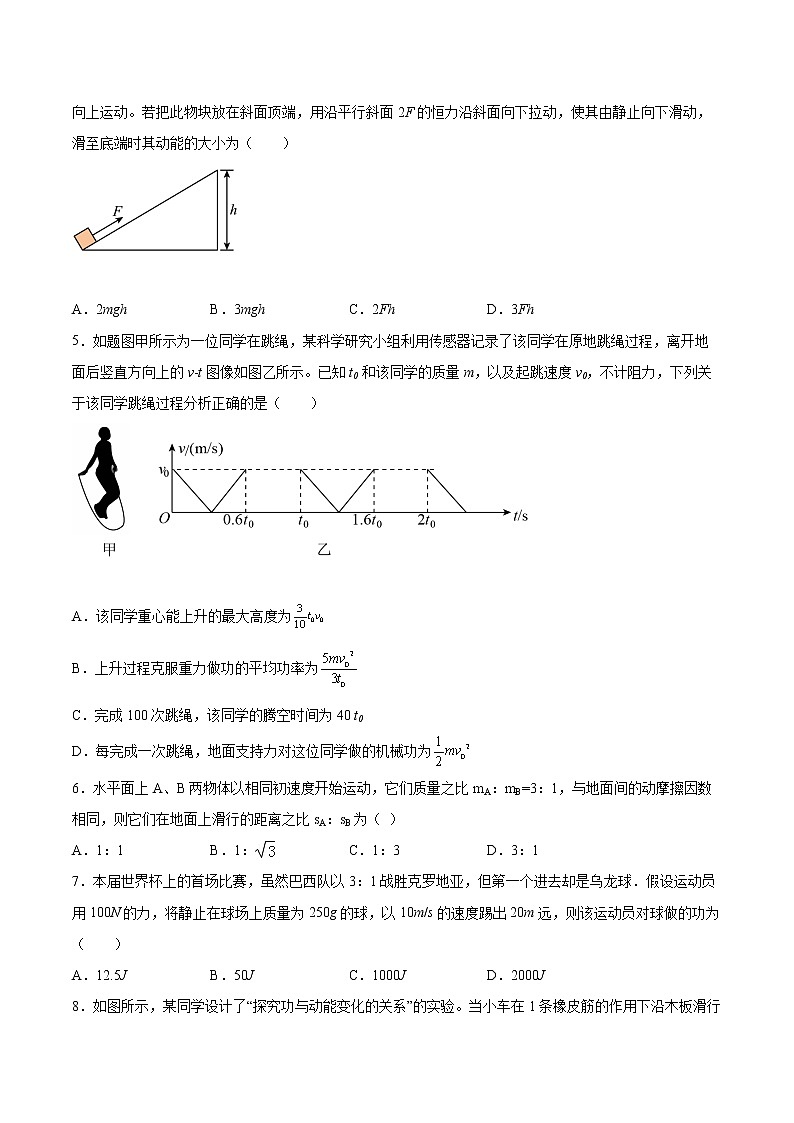4.3动能 动能定理同步练习2021—2022学年高中物理粤教版(2019)必修第二册第2页
