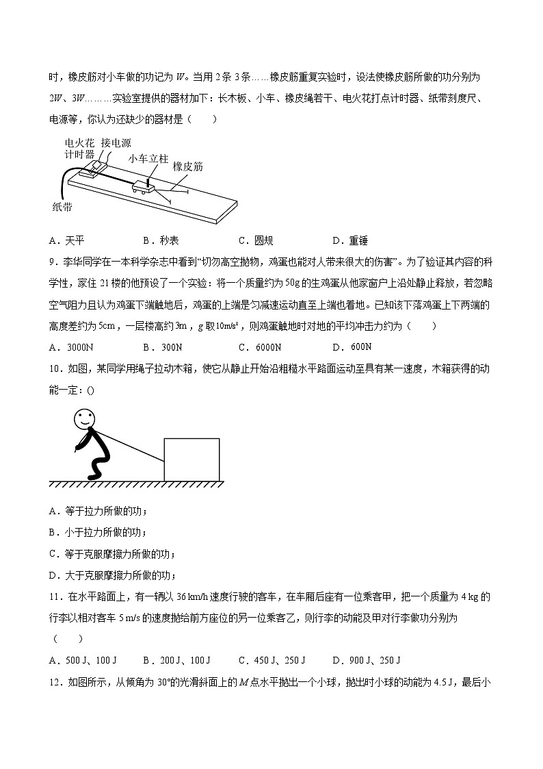 4.3动能 动能定理同步练习2021—2022学年高中物理粤教版(2019)必修第二册第3页