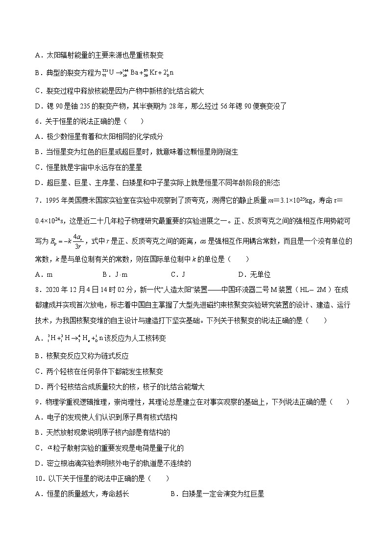 5.5基本“粒子”同步练习2021—2022学年高中物理人教版(2019)选择性必修第三册02