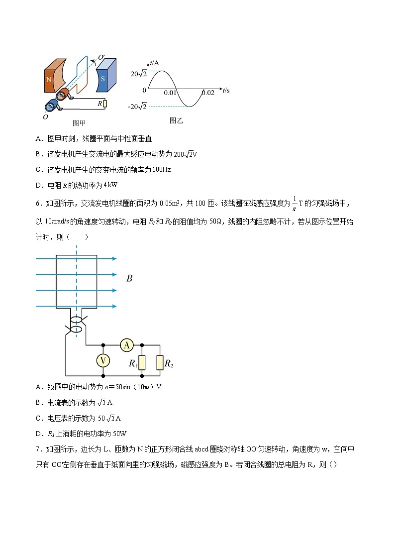3.2交变电流的产生同步练习2021—2022学年高中物理鲁科版(2019)选择性必修第二册第2页