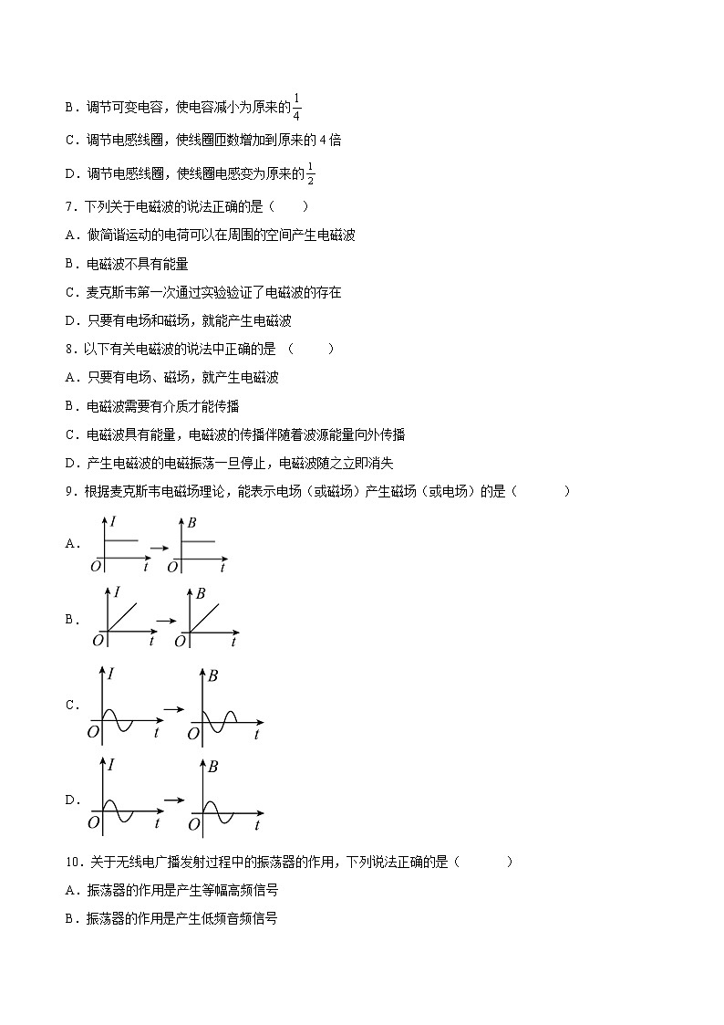4.1电磁波的产生同步练习2021—2022学年高中物理鲁科版(2019)选择性必修第二册02