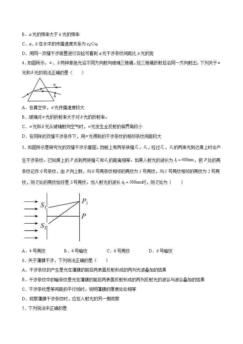 4.3光的干涉基础巩固2021—2022学年高中物理沪教版(2019)选择性必修第一册练习题02