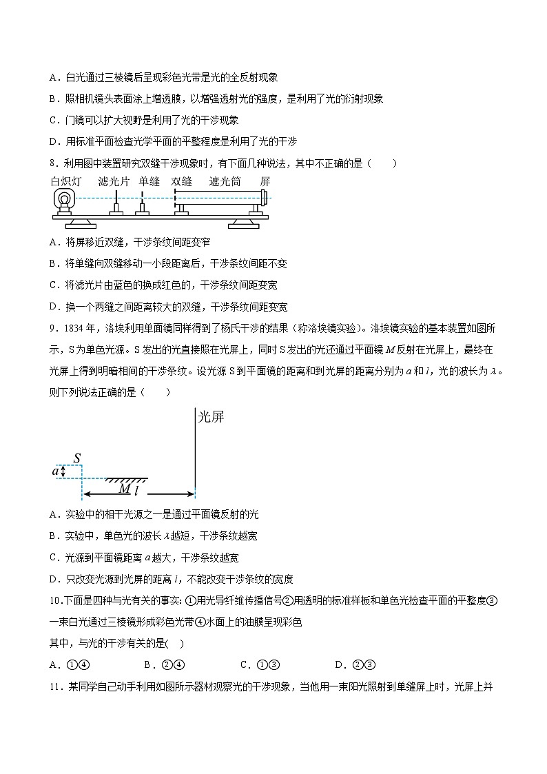 4.3光的干涉基础巩固2021—2022学年高中物理沪教版(2019)选择性必修第一册练习题03