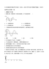 高中物理沪科版 (2019)选择性必修 第一册第3章 机械波3.2 机械波的描述综合训练题