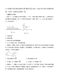 高中1.3 动量守恒定律的案例分析课后作业题