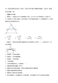 2020-2021学年4.1 光的折射复习练习题