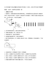 高中沪科版 (2019)4.4 用双缝干涉仪测量光的波长同步测试题