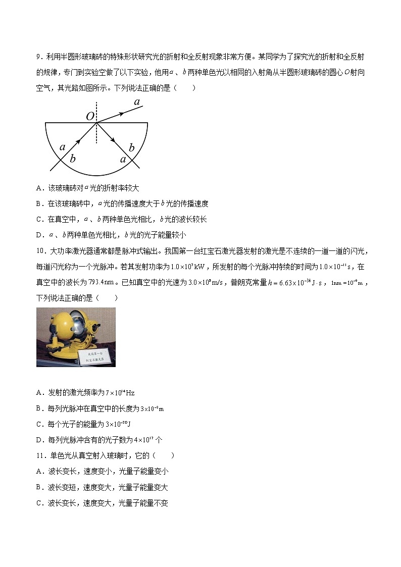 6.2光电效应的理论解释基础巩固2021—2022学年高中物理沪教版(2019)选择性必修第三册练习题03