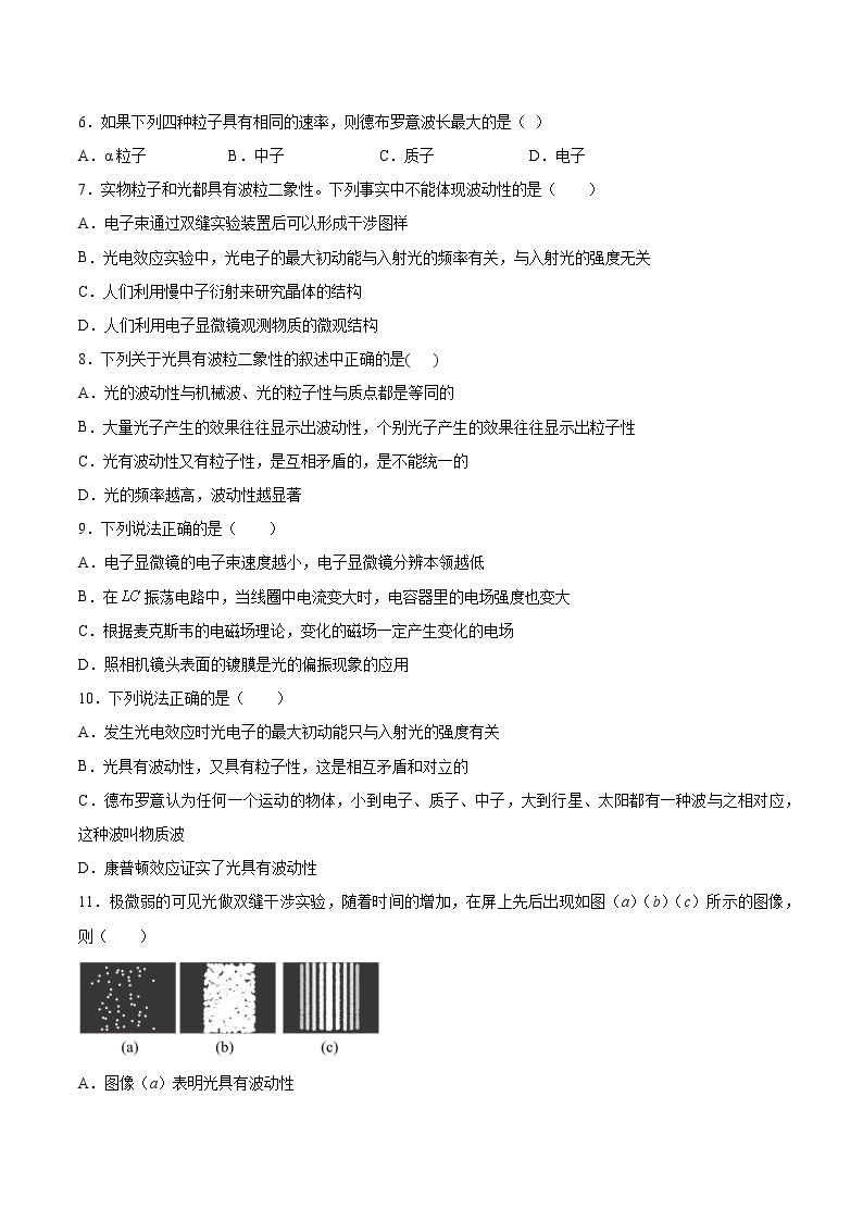 6.4实物粒子具有波动性基础巩固2021—2022学年高中物理沪教版（2019）选择性必修第三册练习题02